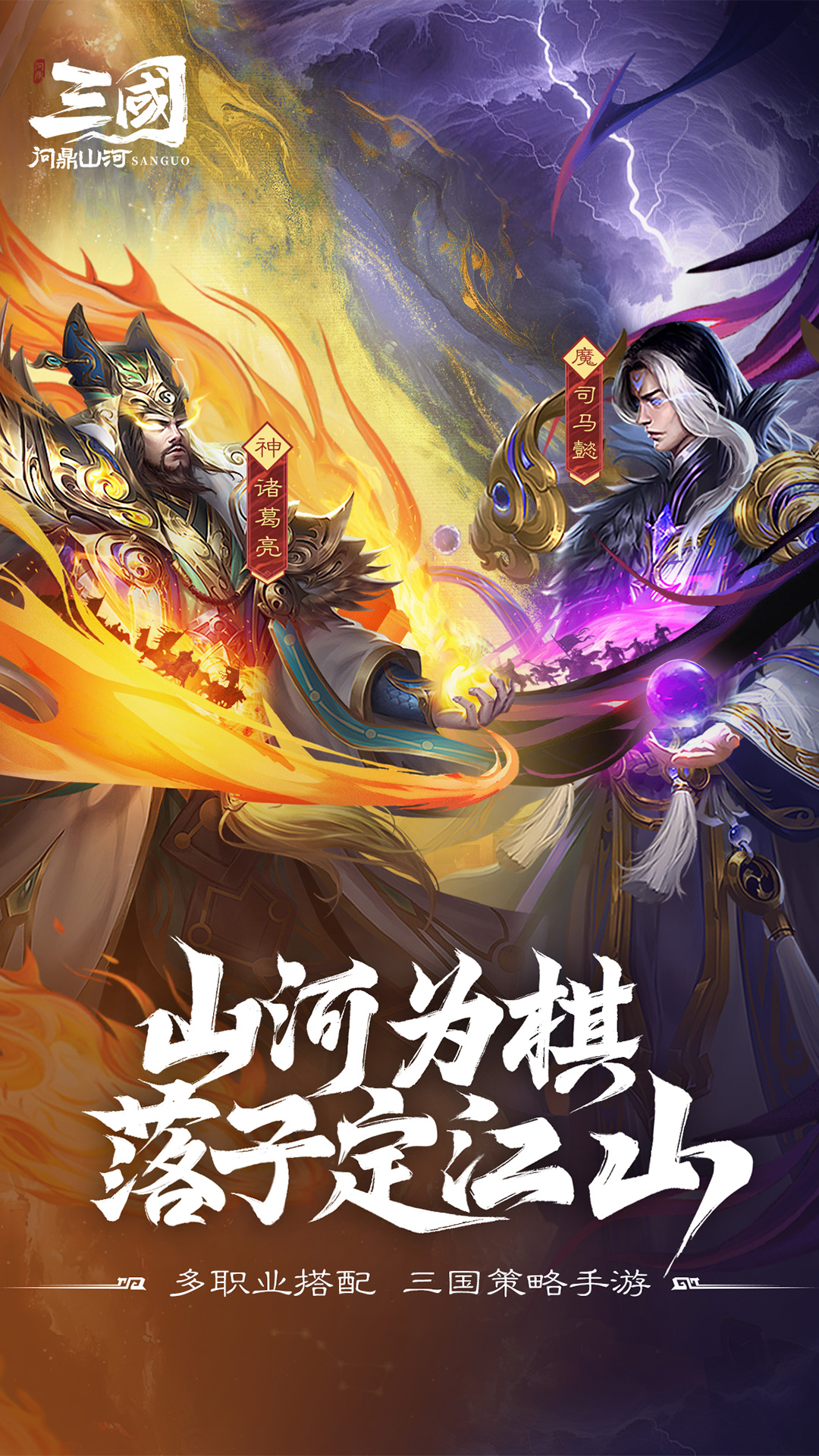 精彩截图-三国：问鼎山河2026官方新版