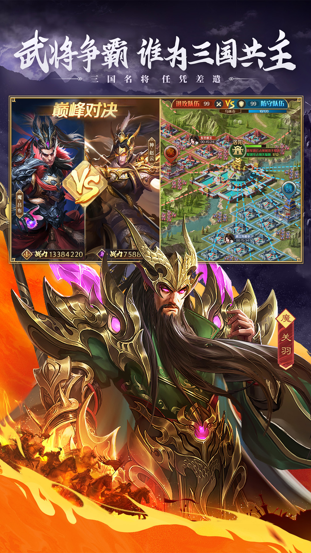 三国：问鼎山河