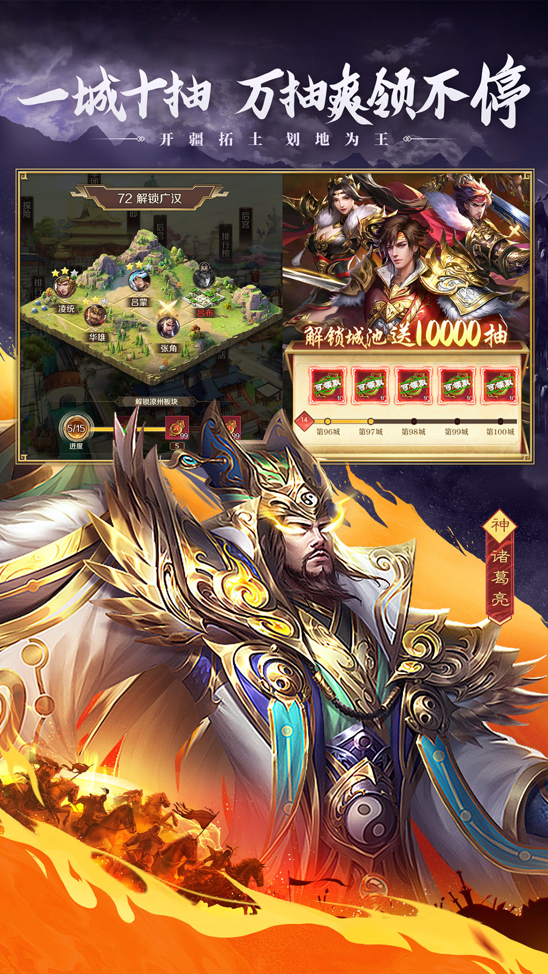 三国：问鼎山河