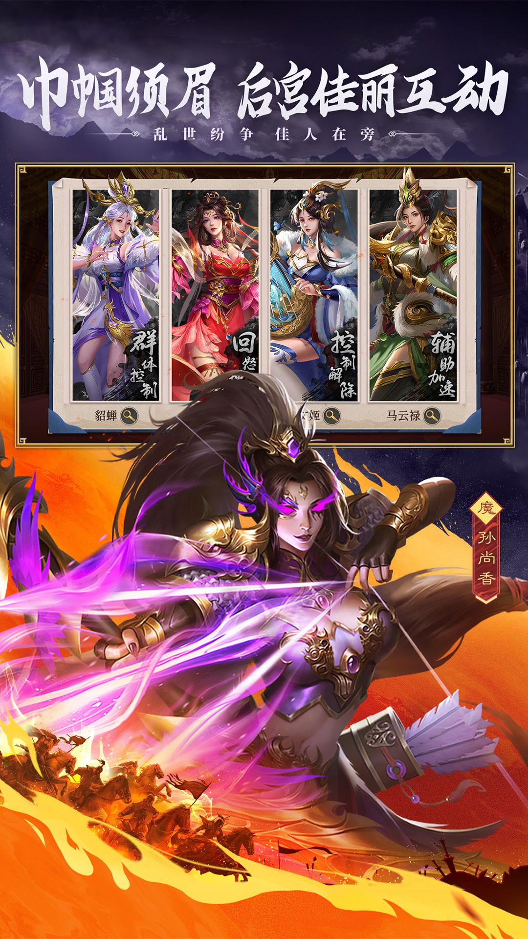 精彩截图-三国：问鼎山河2026官方新版