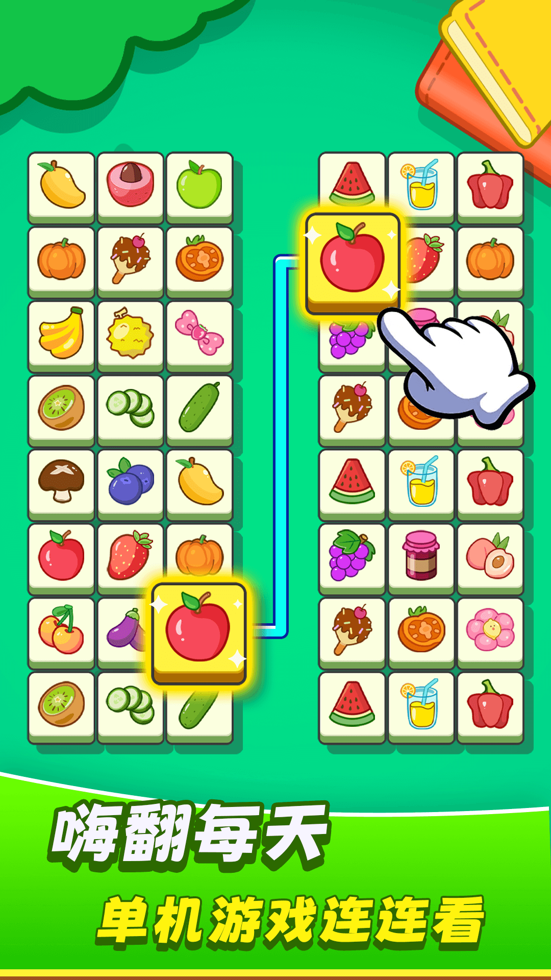 精彩截图-欢乐水果连连看2026官方新版