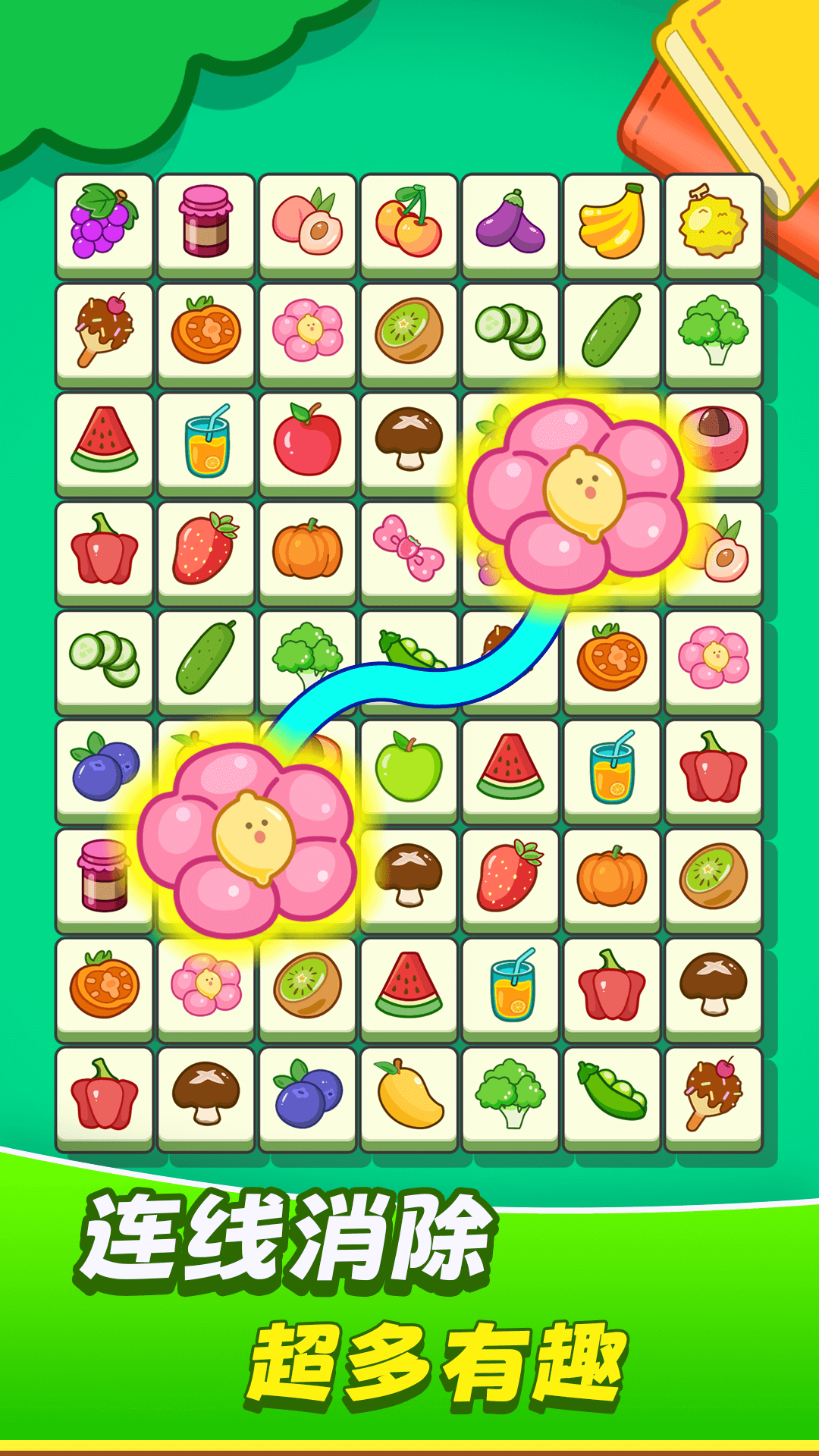 精彩截图-欢乐水果连连看2026官方新版