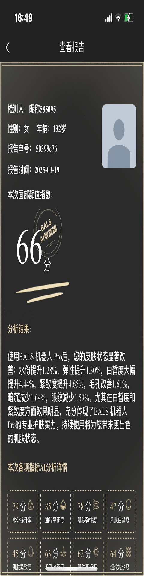 精彩截图-BALS Pro2026官方新版
