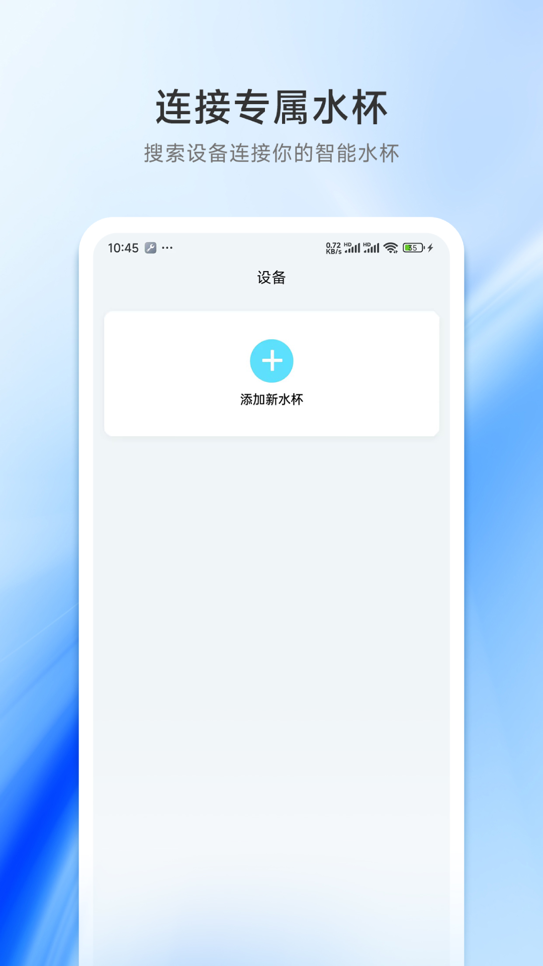 精彩截图-智能饮水管家2025官方新版