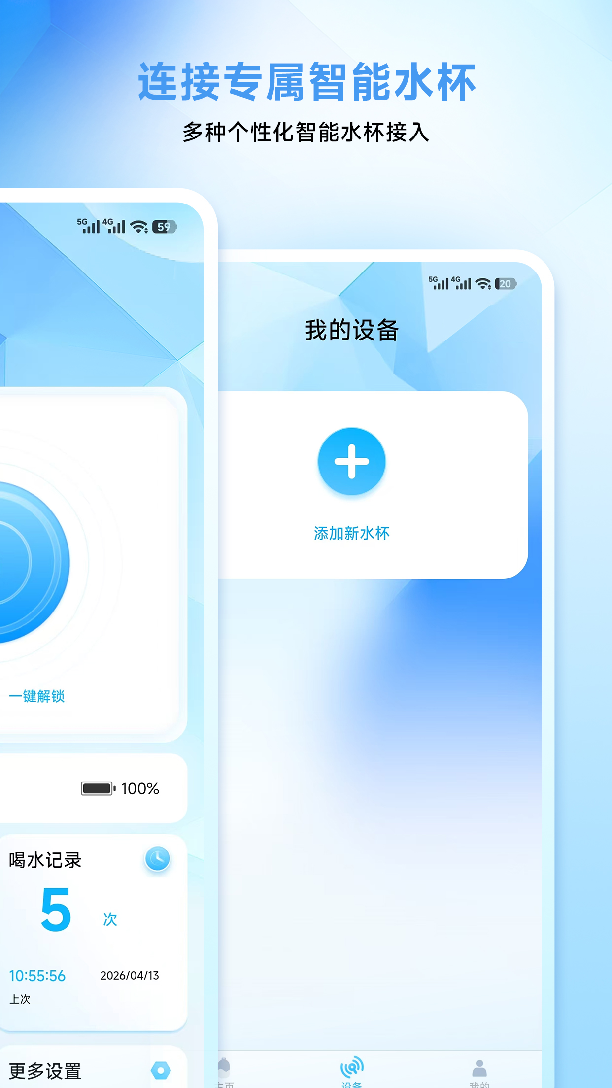 精彩截图-智能饮水管家2026官方新版
