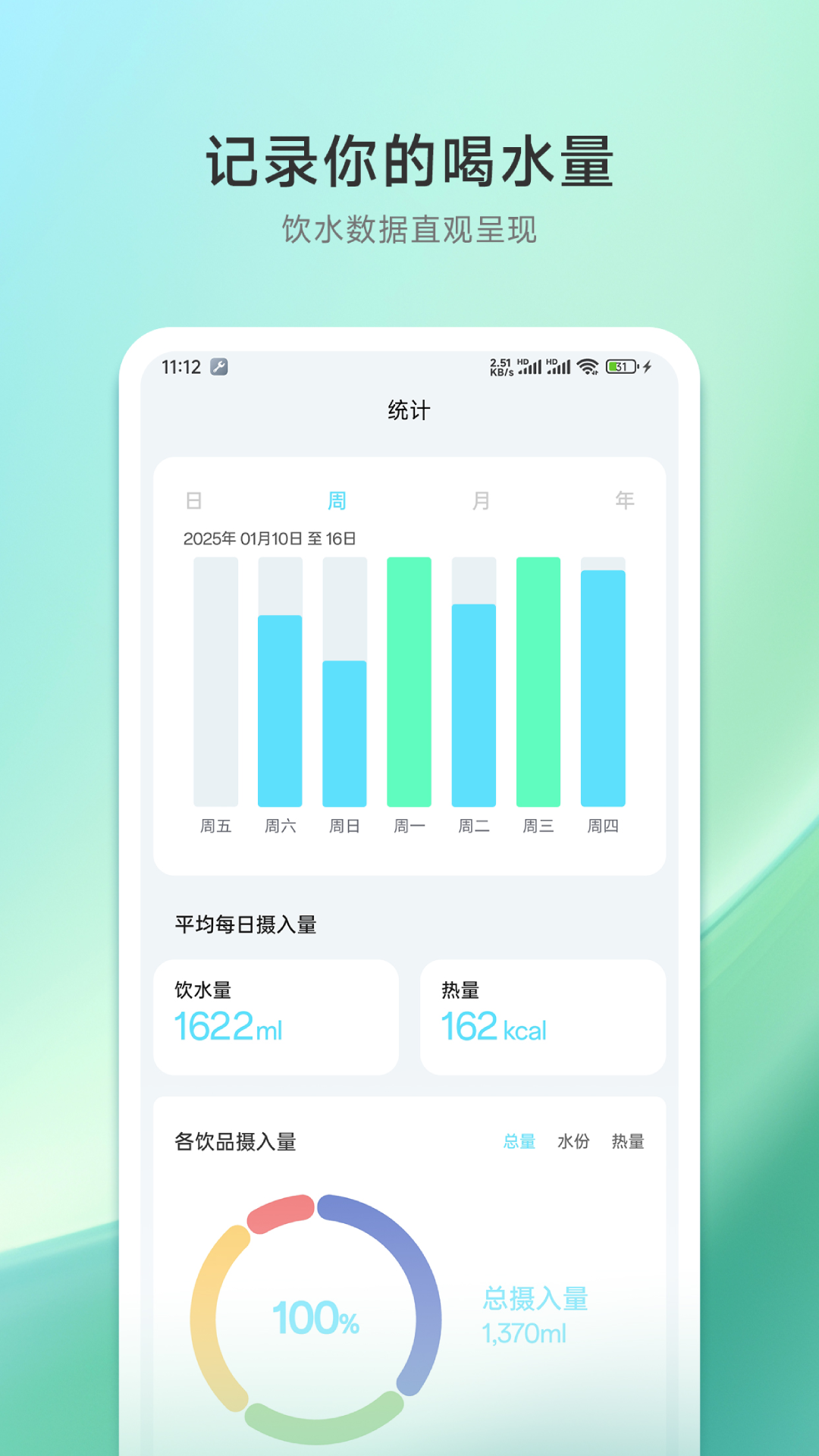 精彩截图-智能饮水管家2025官方新版