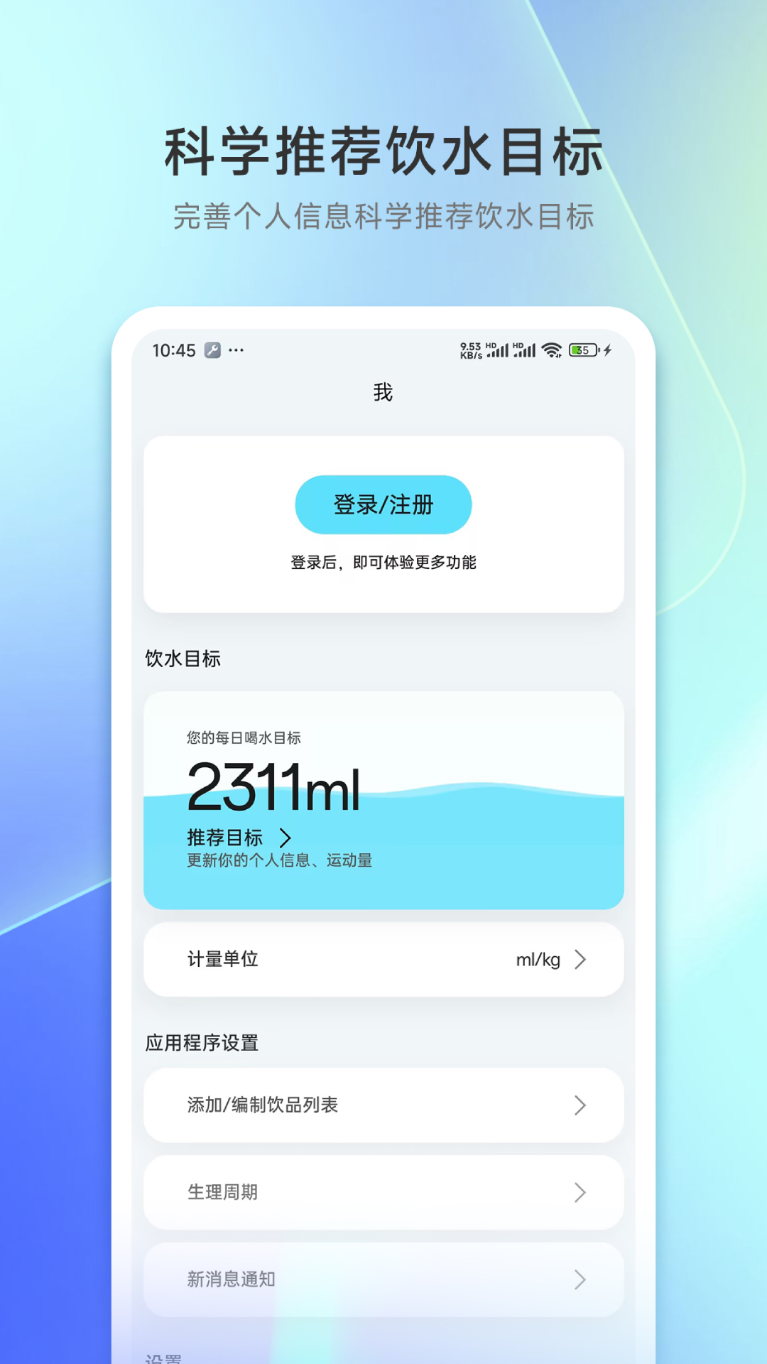 精彩截图-智能饮水管家2025官方新版
