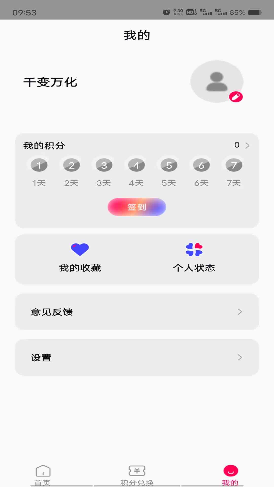 精彩截图-千变万化2026官方新版