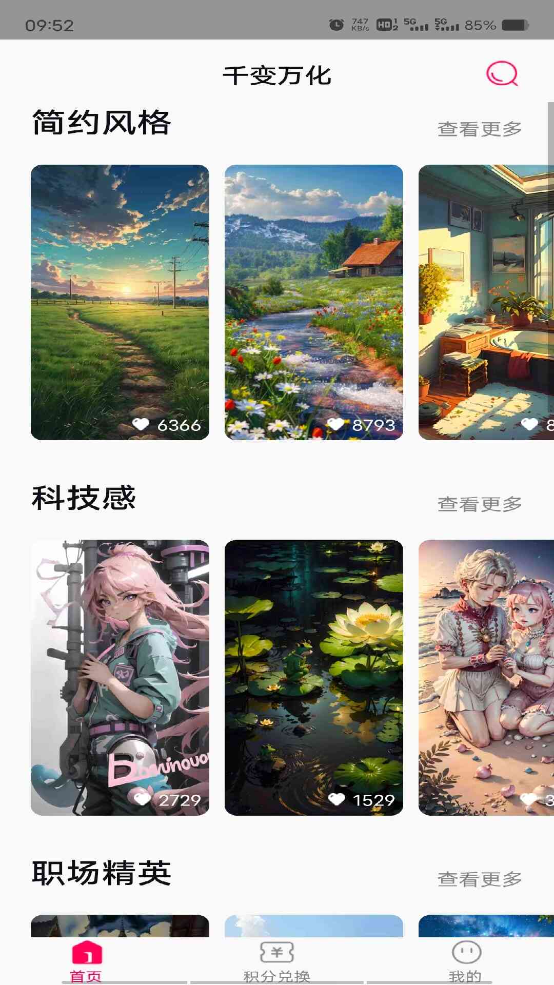 精彩截图-千变万化2026官方新版