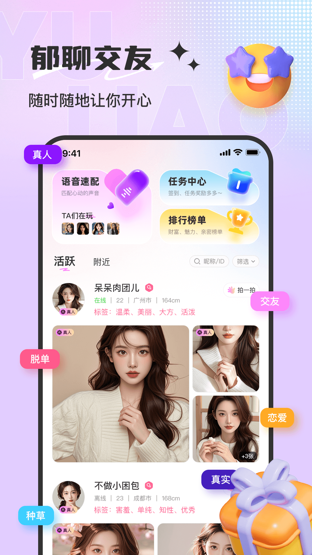 精彩截图-郁聊2026官方新版