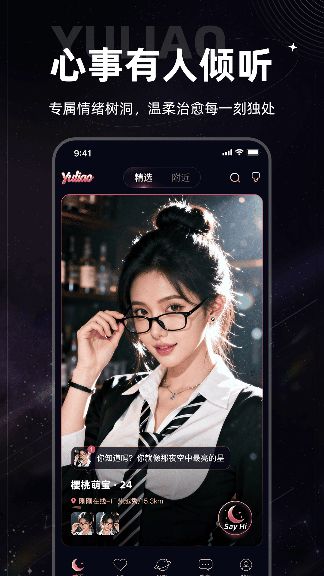 郁聊 截图 1