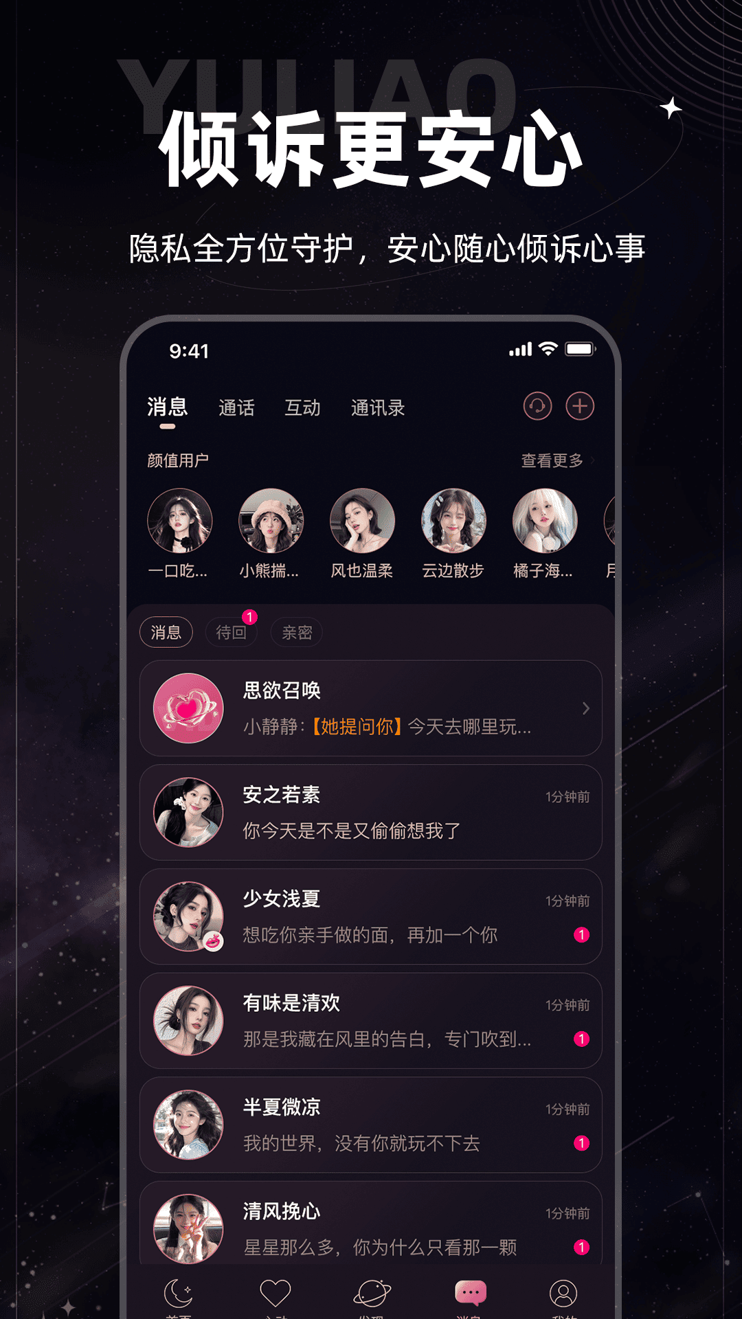 郁聊 截图 3