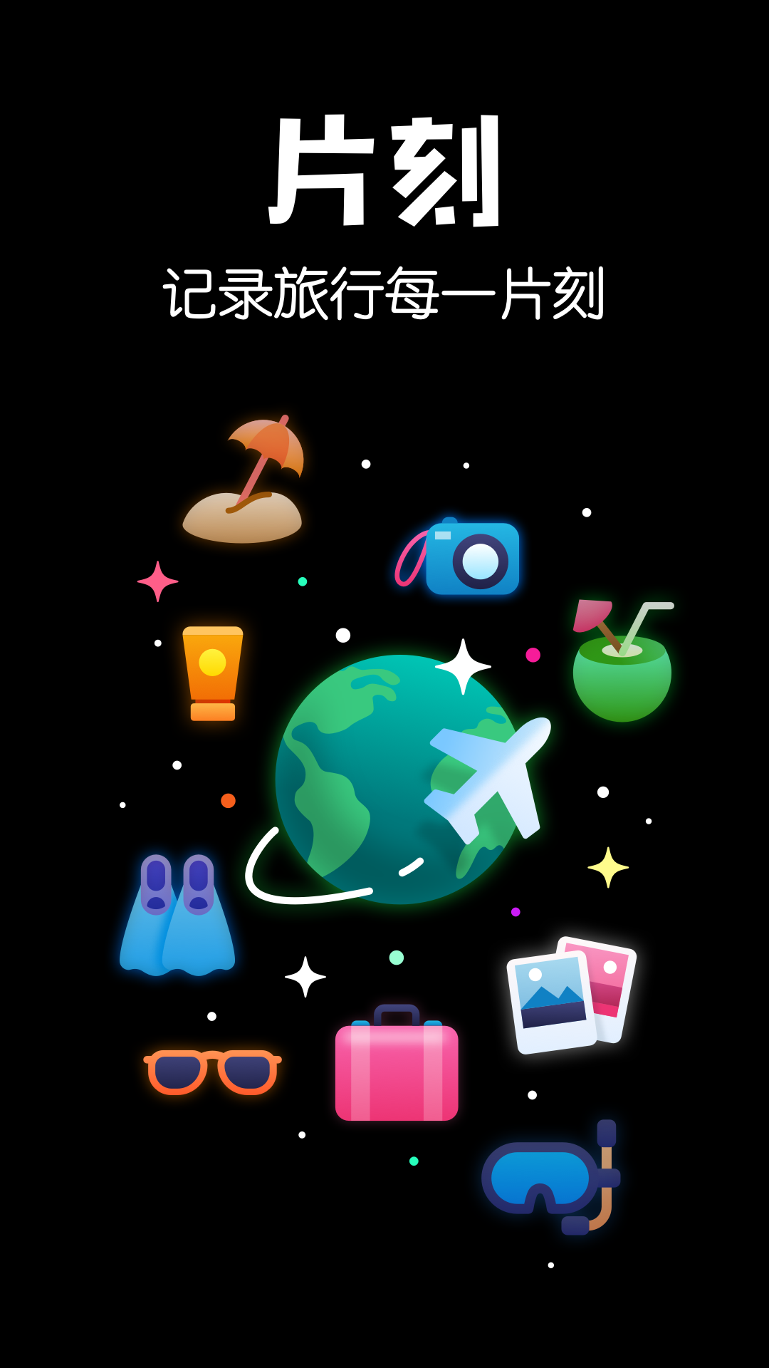 片刻 截图 1
