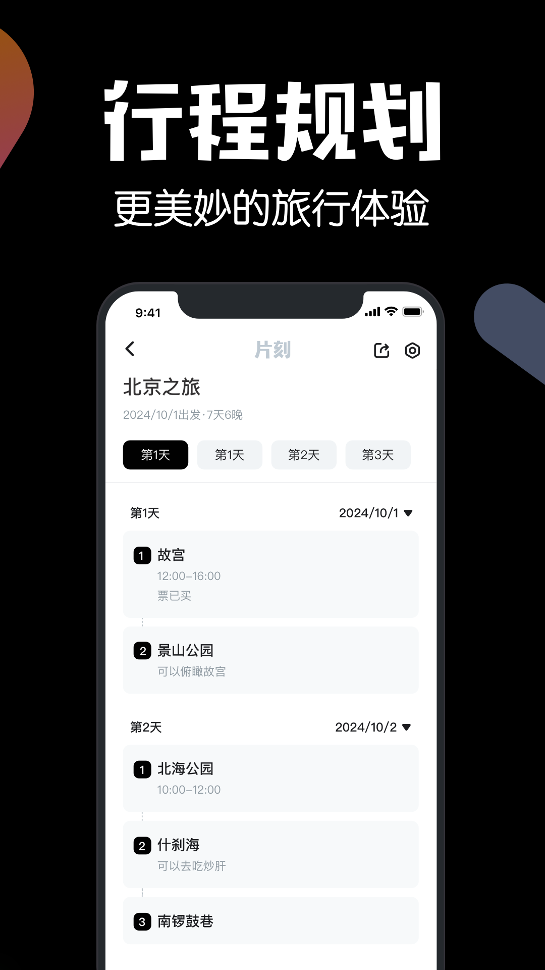 精彩截图-片刻2026官方新版