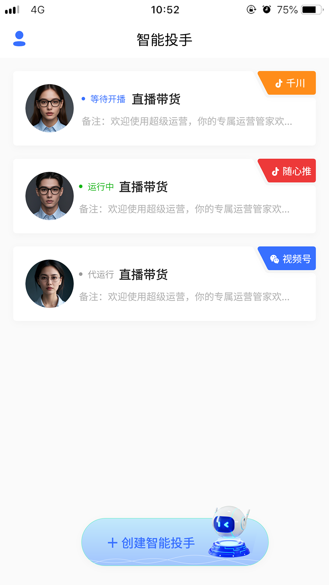 精彩截图-超级运营2025官方新版