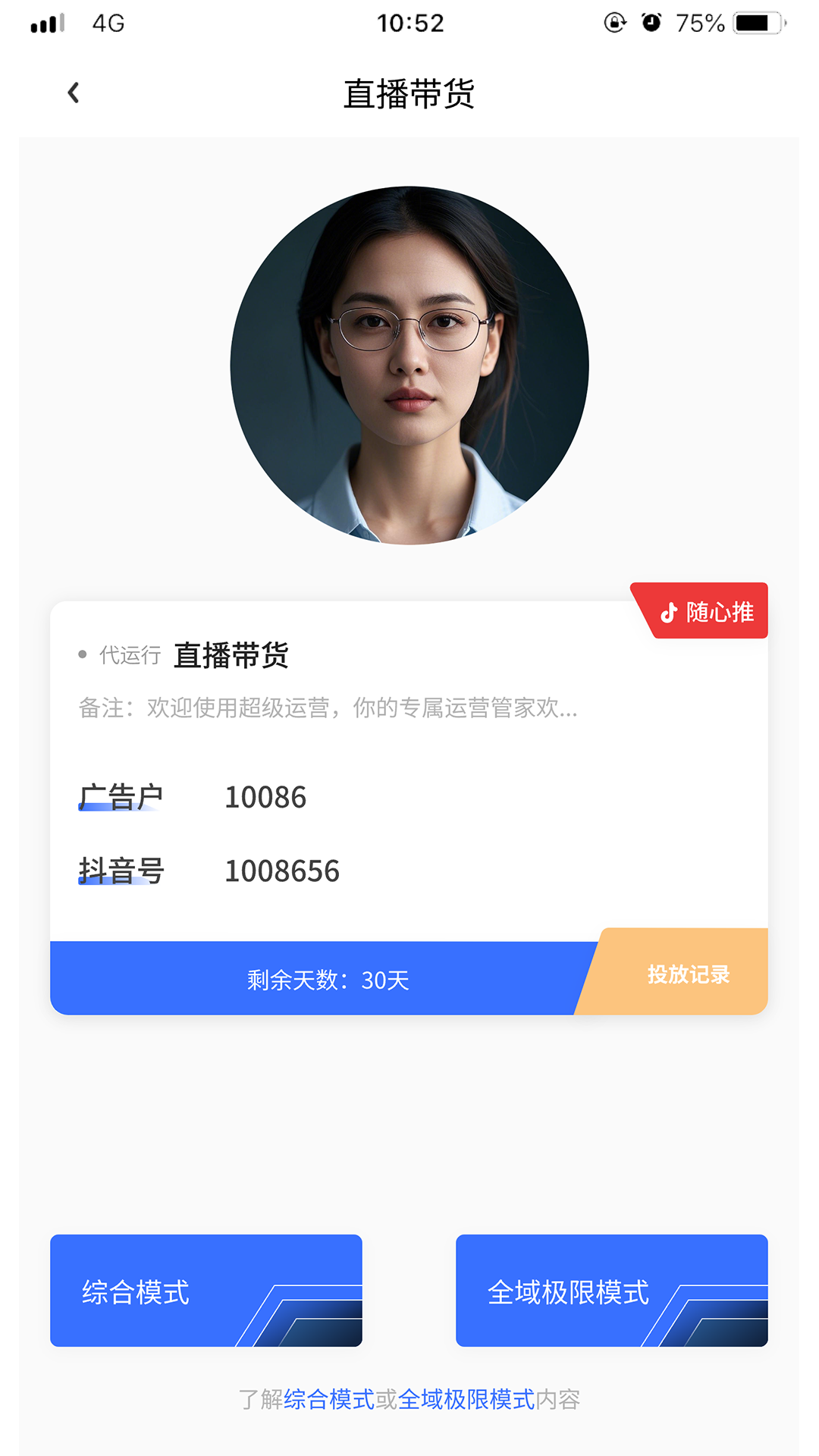 精彩截图-超级运营2025官方新版