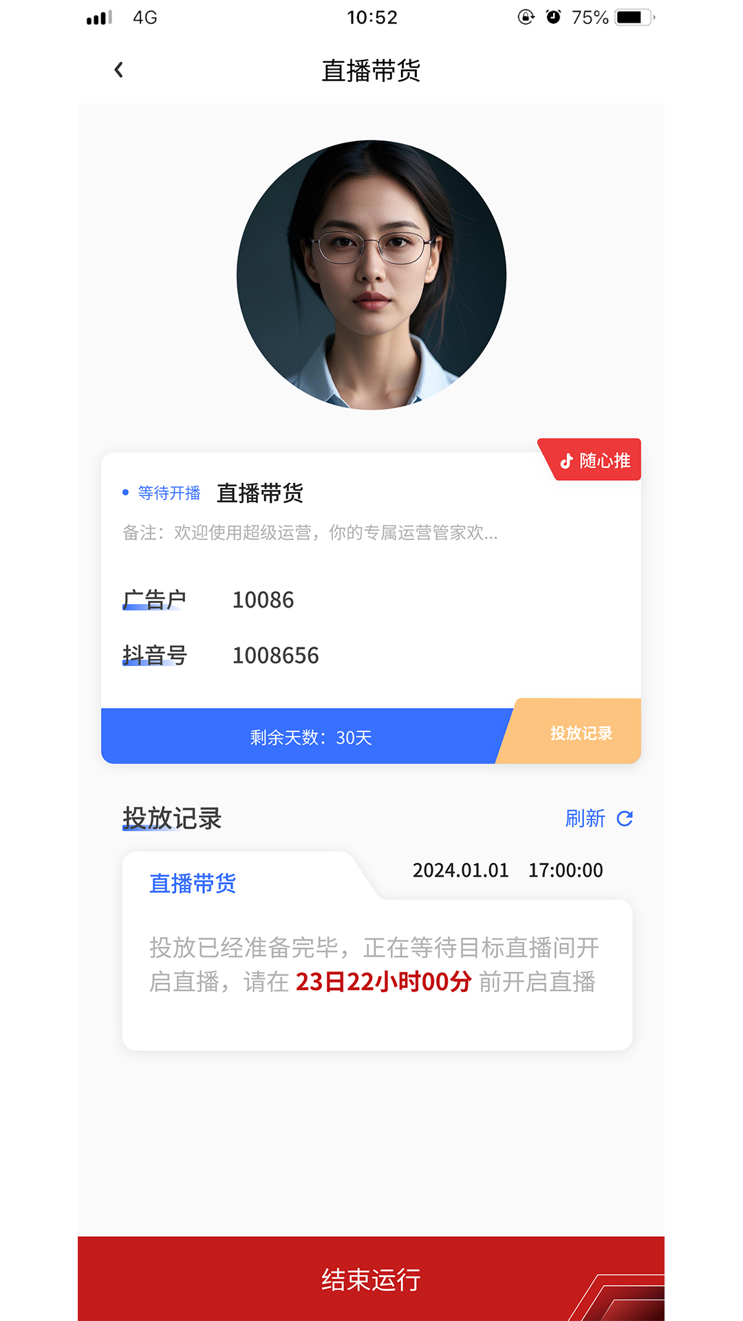 精彩截图-超级运营2025官方新版