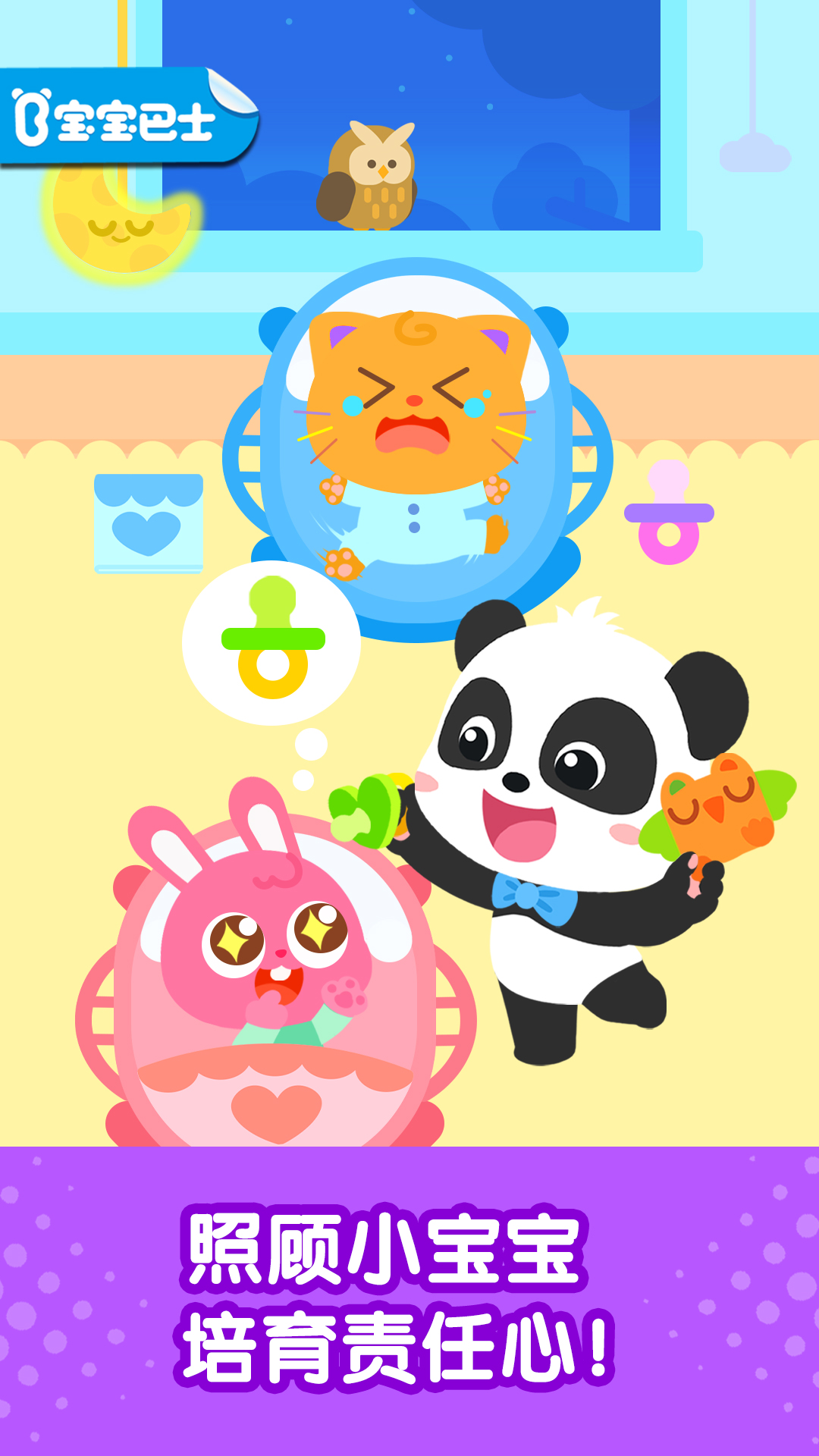 奇妙启蒙世界 截图 1
