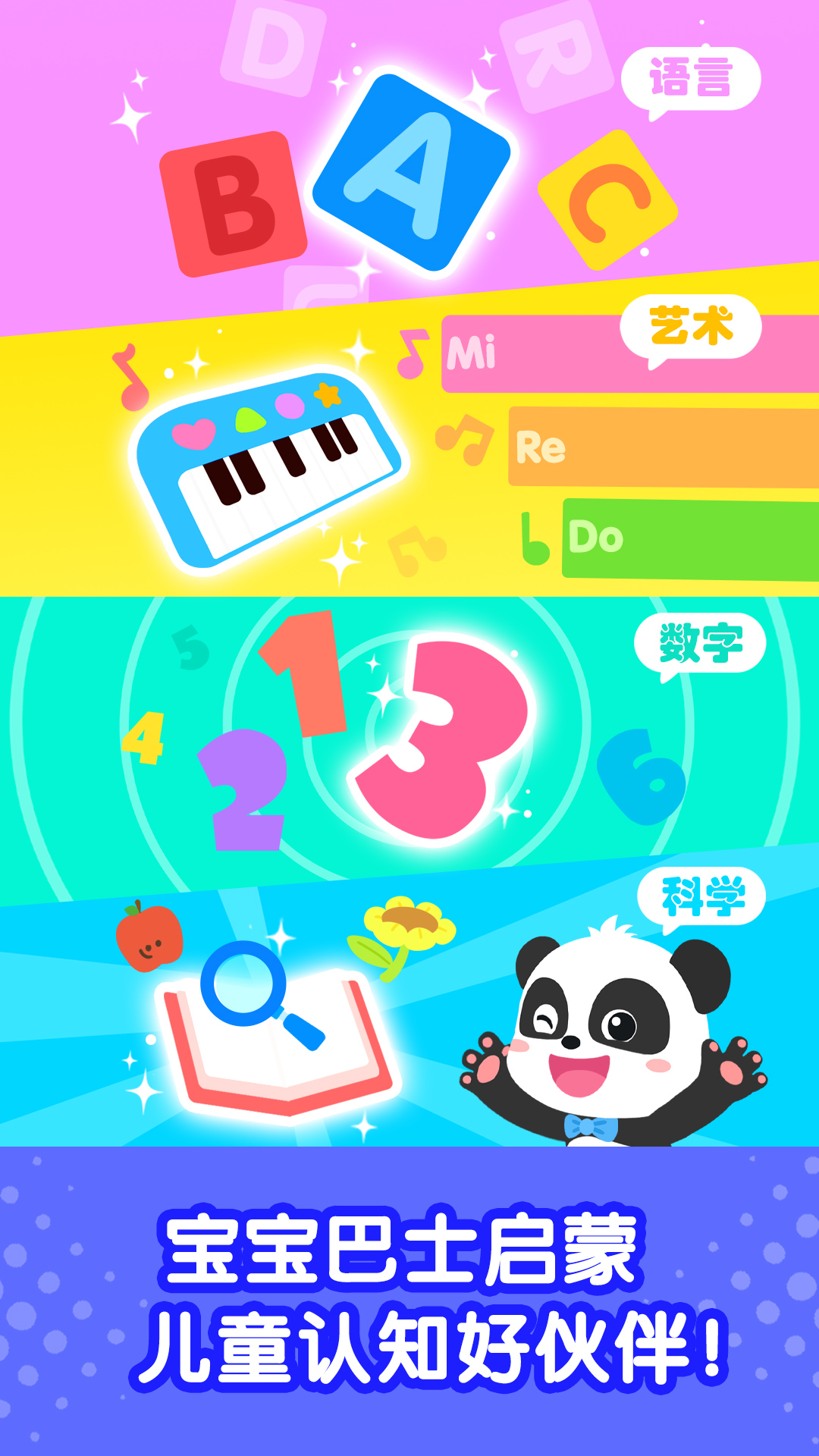 奇妙启蒙世界 截图 5