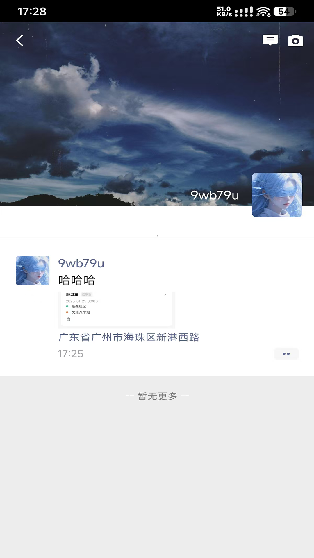 精彩截图-念鹏2026官方新版