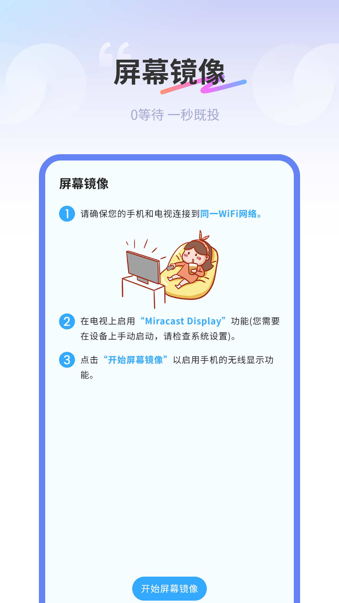 精彩截图-易投屏2026官方新版