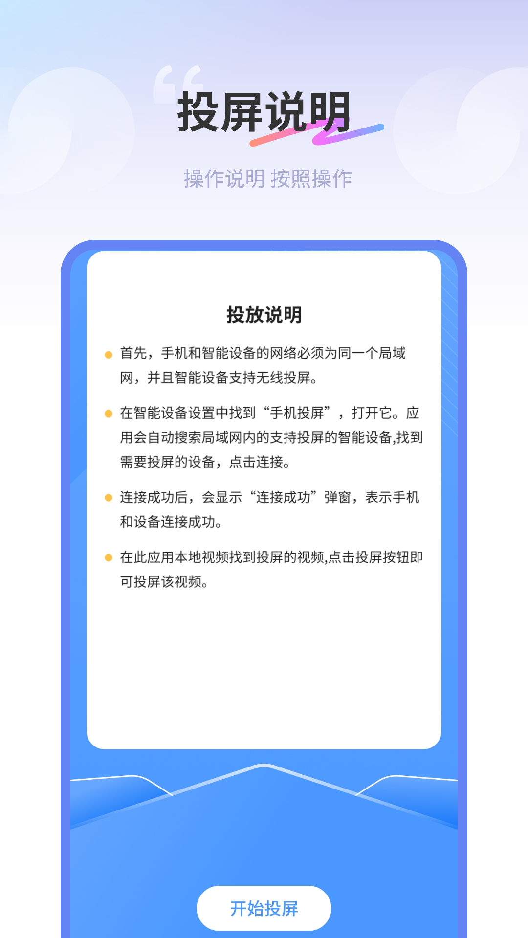 精彩截图-易投屏2026官方新版