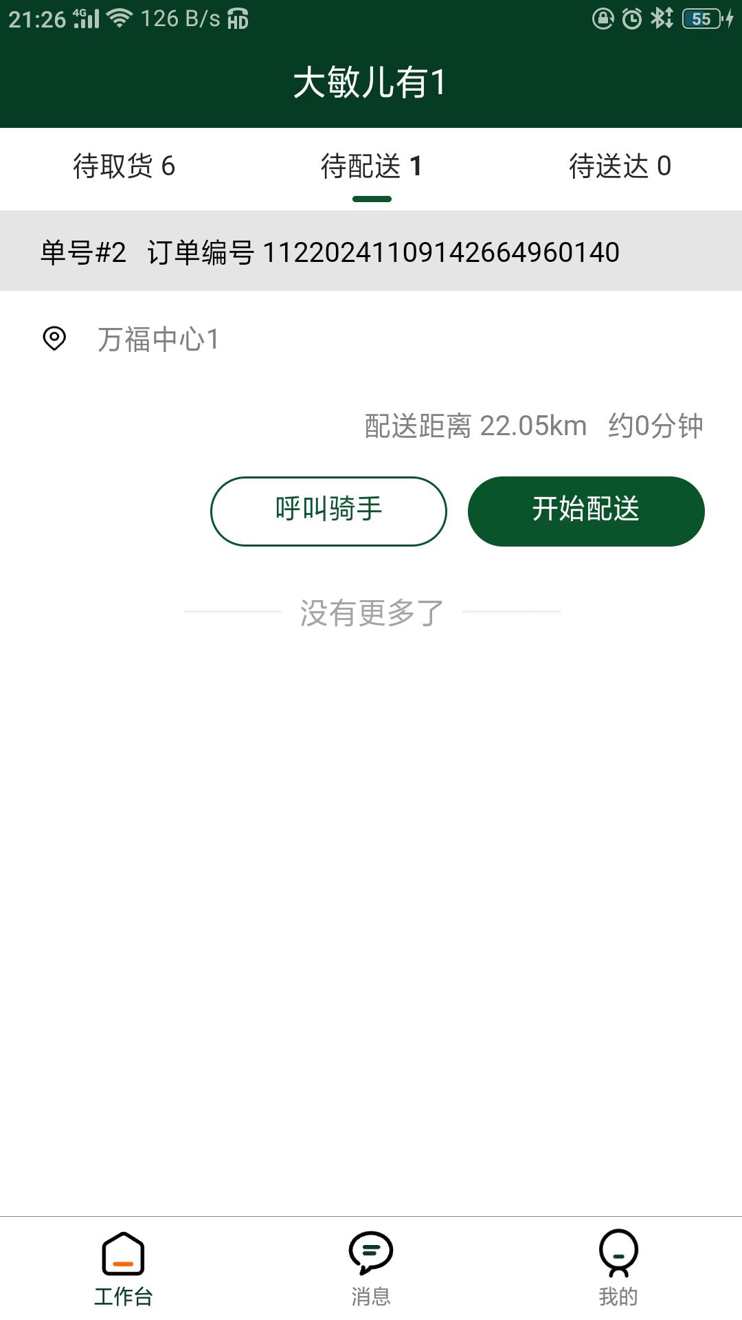 精彩截图-大妈集市专员端2026官方新版