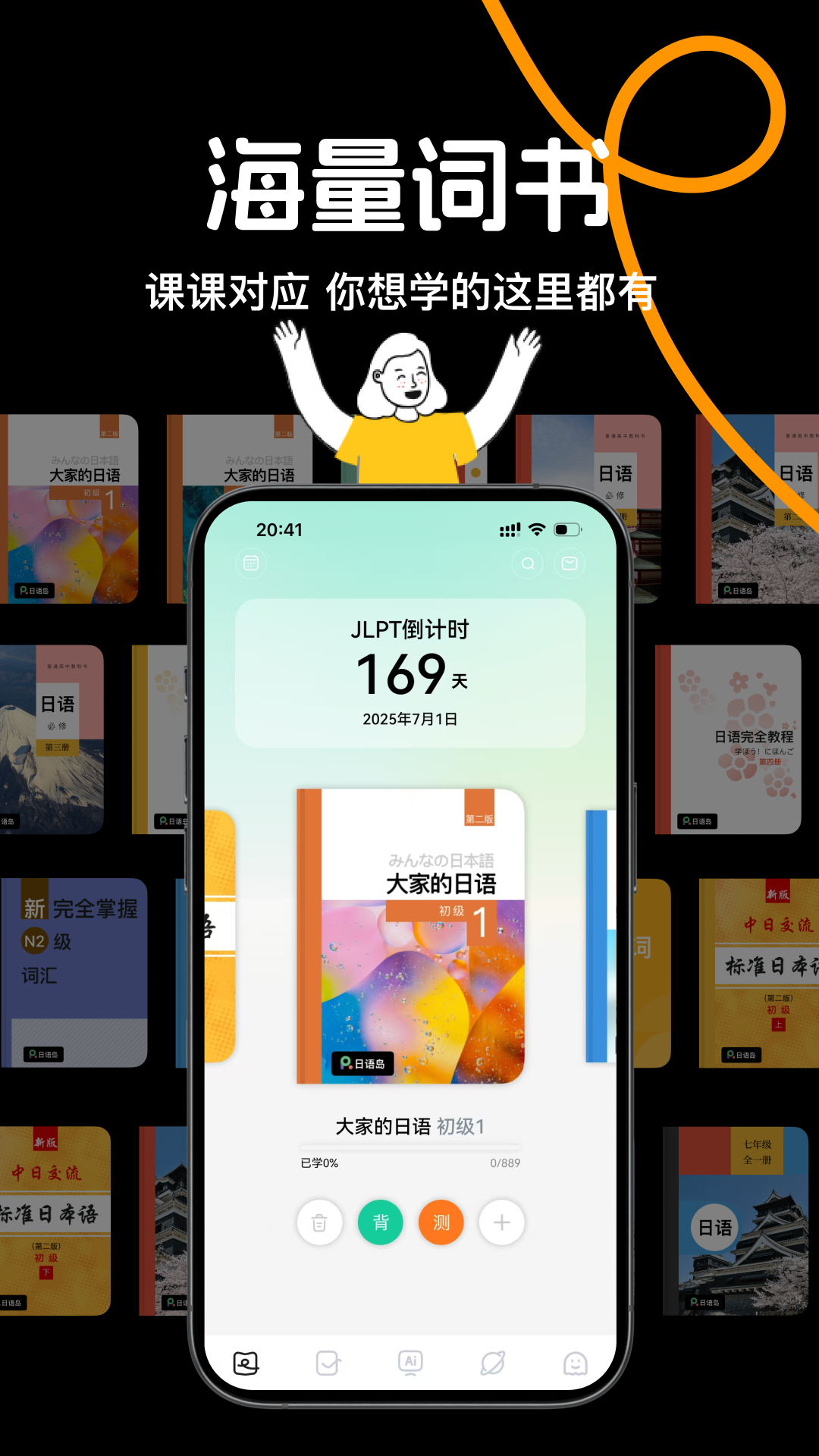 精彩截图-日语岛2025官方新版