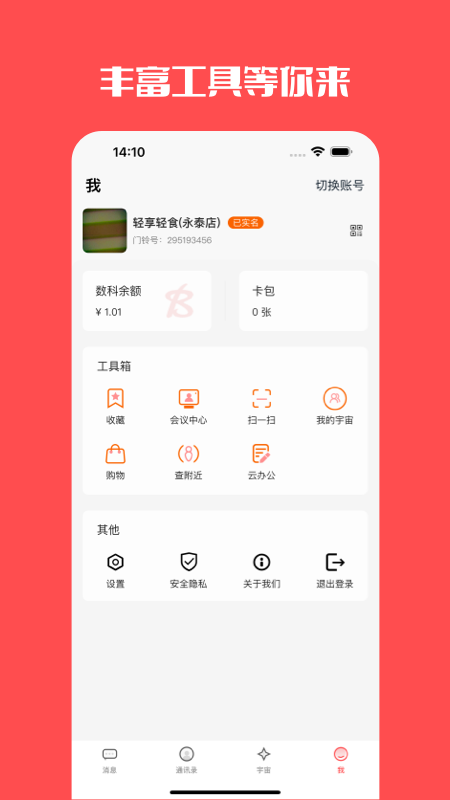 精彩截图-门铃宝宝2025官方新版