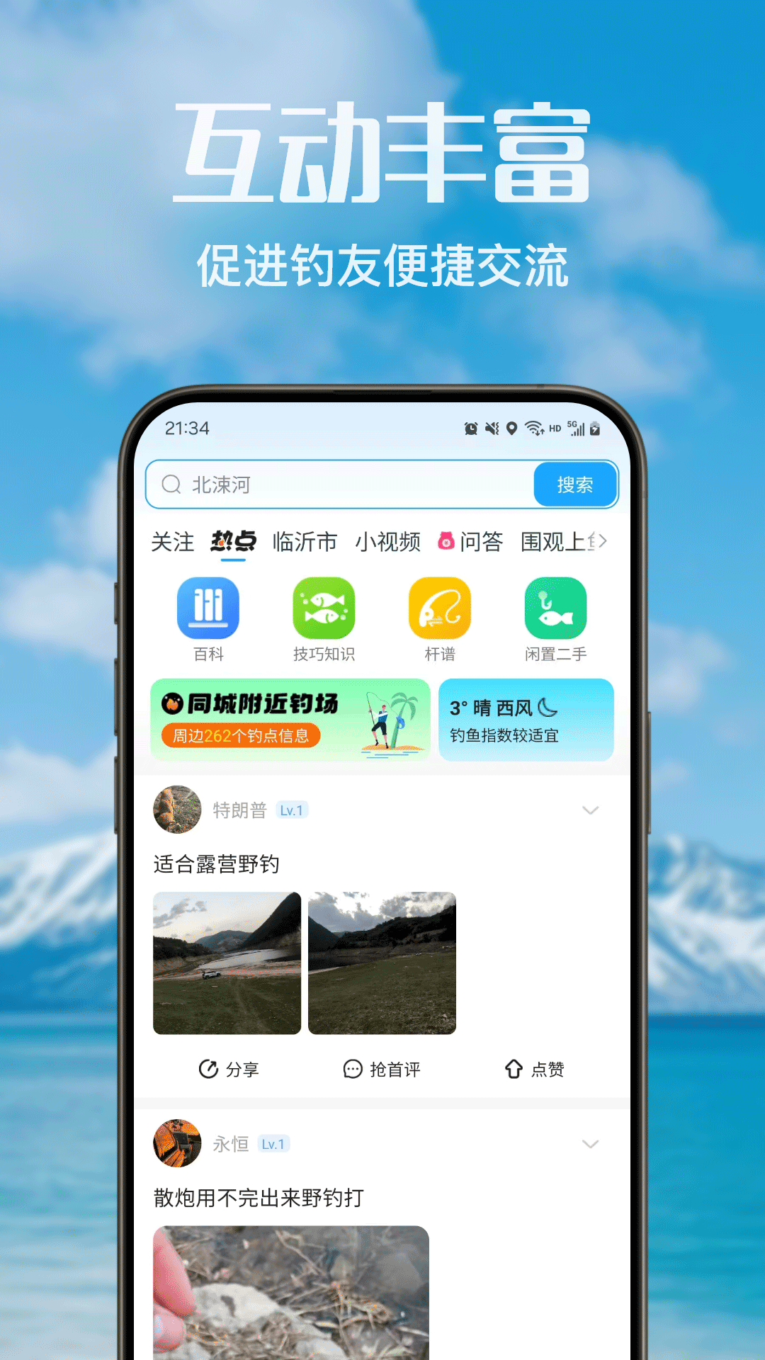 精彩截图-畅钓通2026官方新版