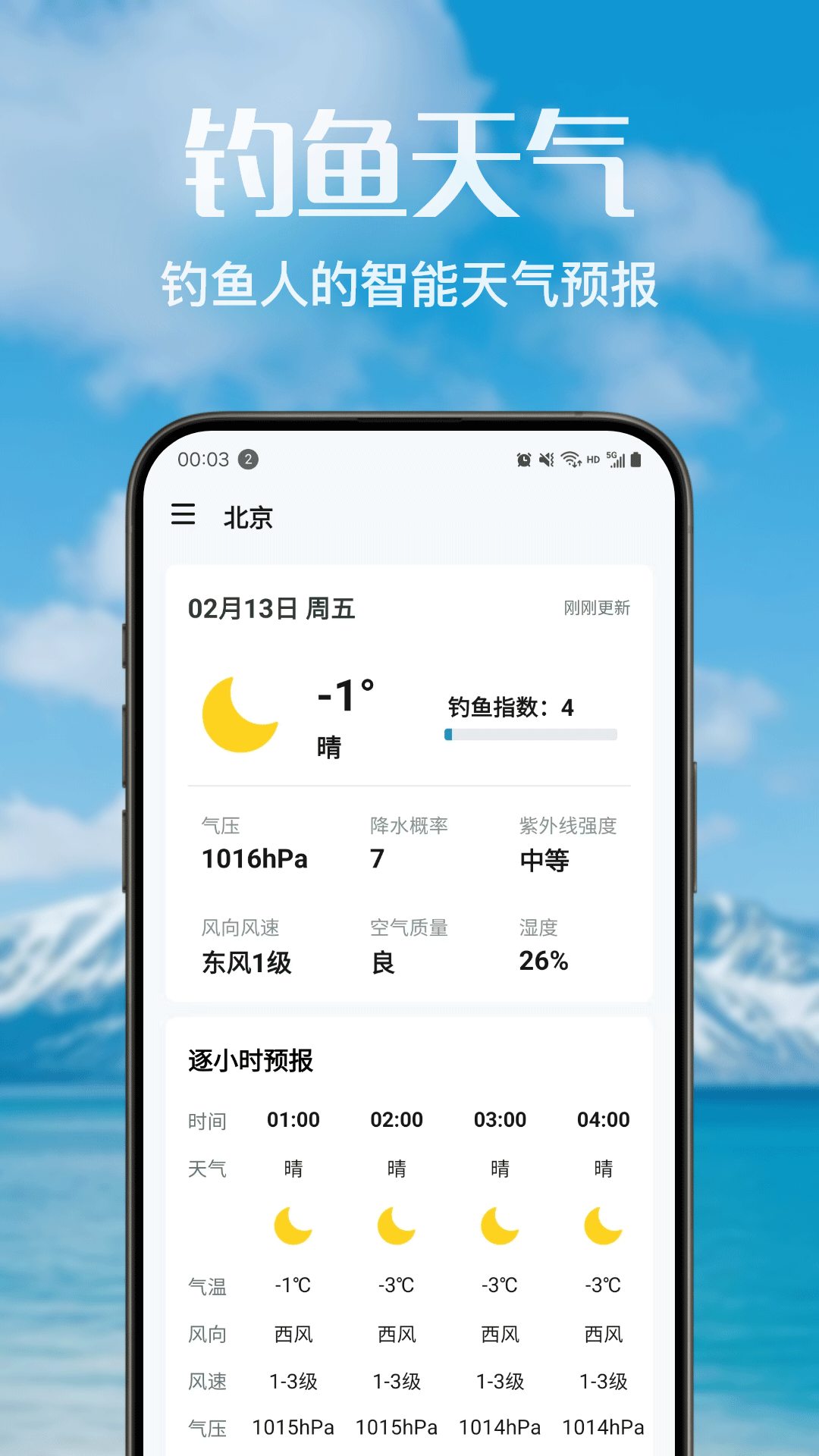精彩截图-畅钓通2026官方新版