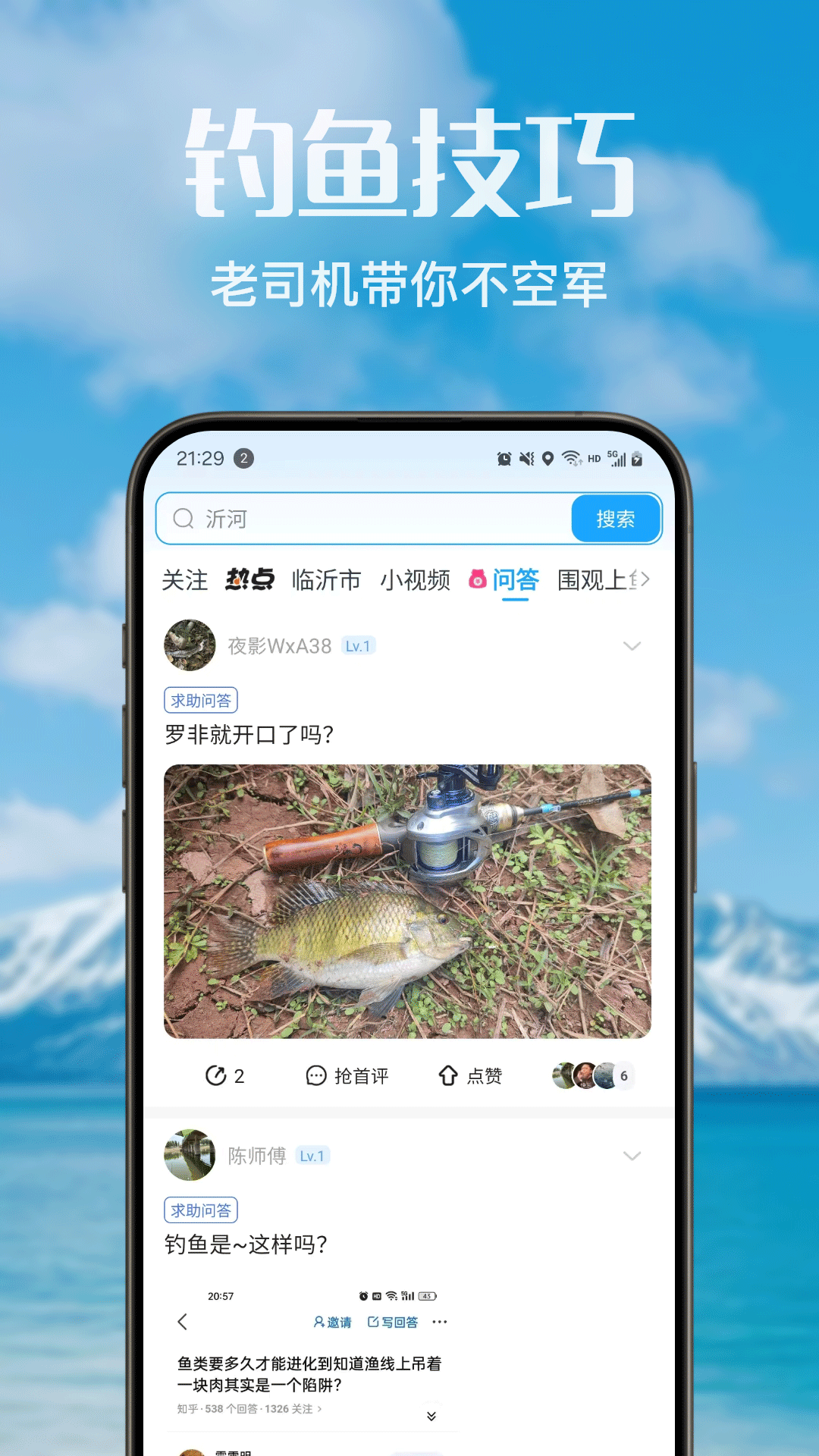 精彩截图-畅钓通2026官方新版