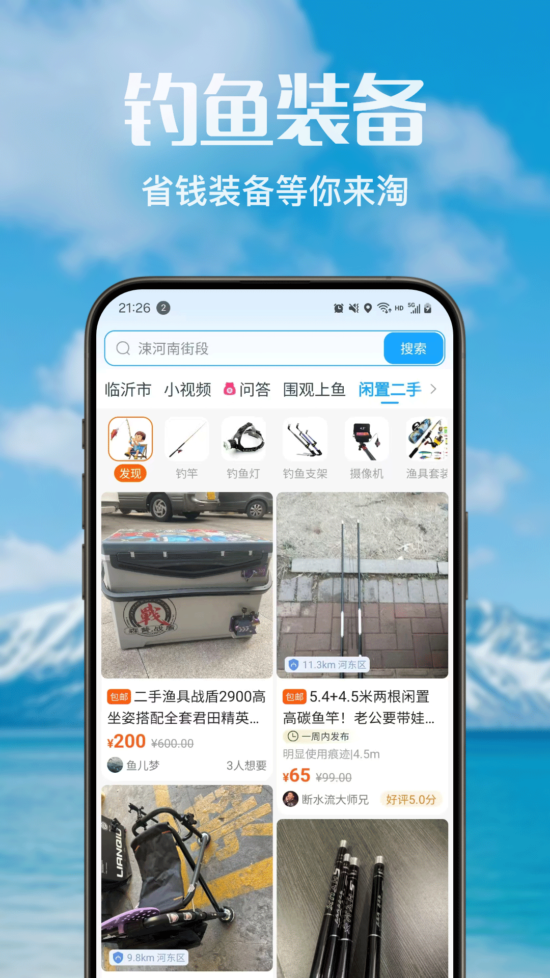 精彩截图-畅钓通2026官方新版