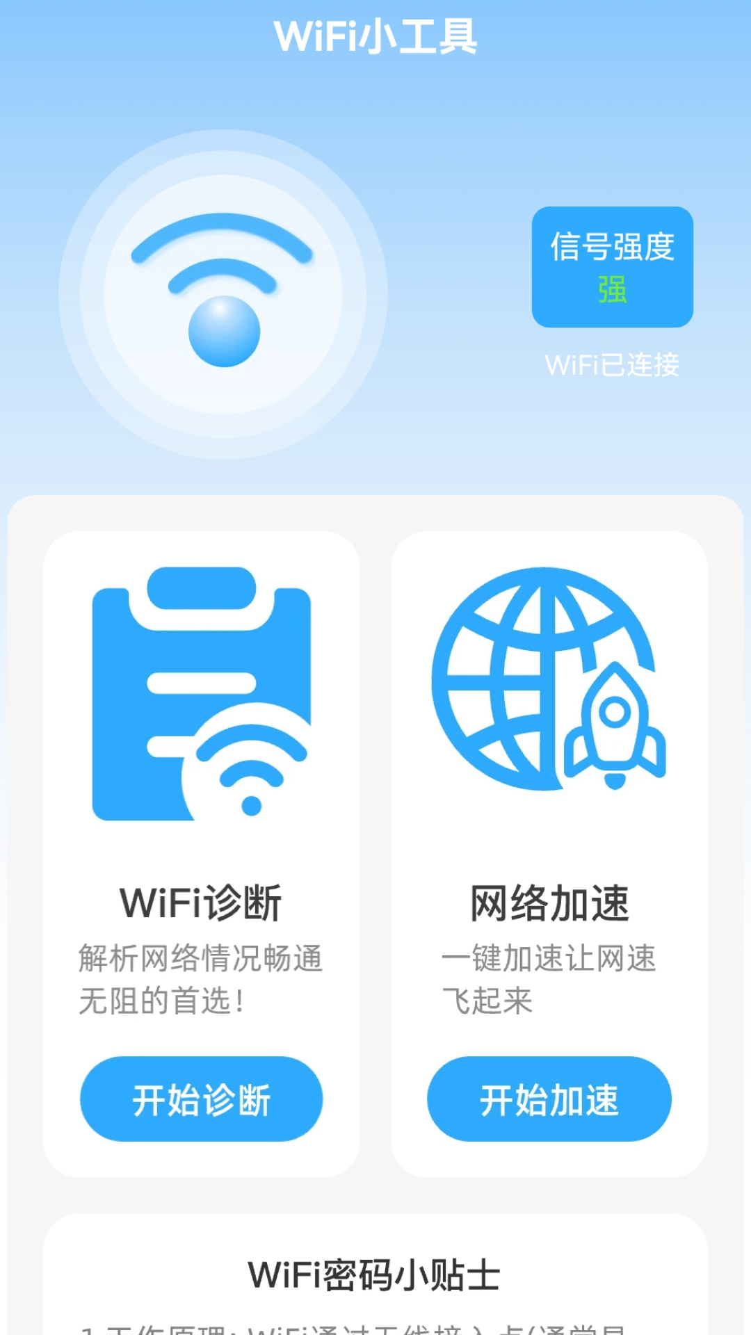精彩截图-5GWiFi精灵2025官方新版