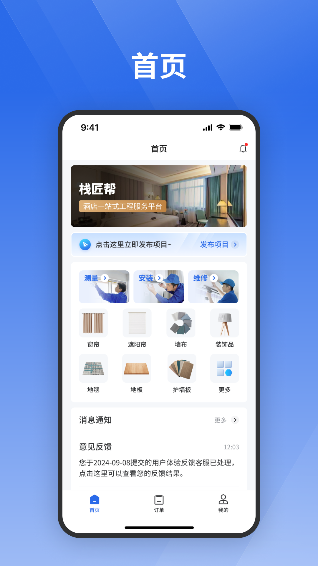 栈匠帮用户版 截图 1