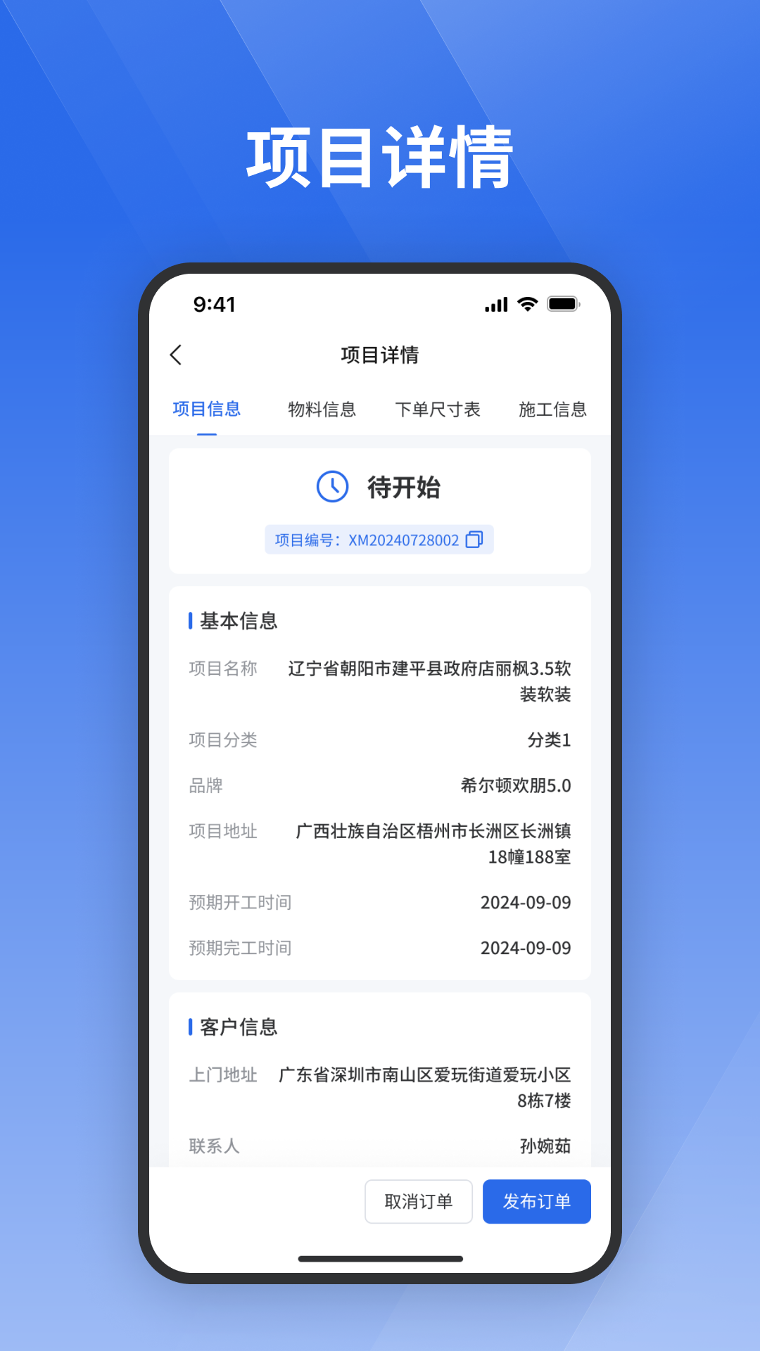 栈匠帮用户版 截图 3