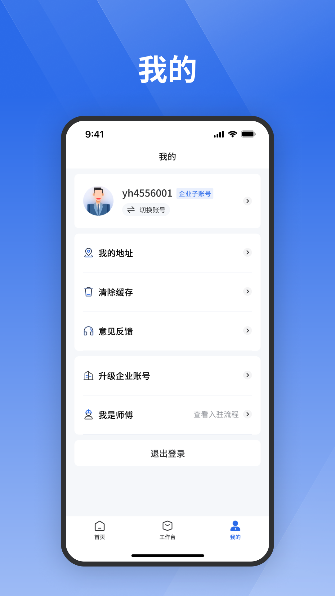 栈匠帮用户版 截图 4