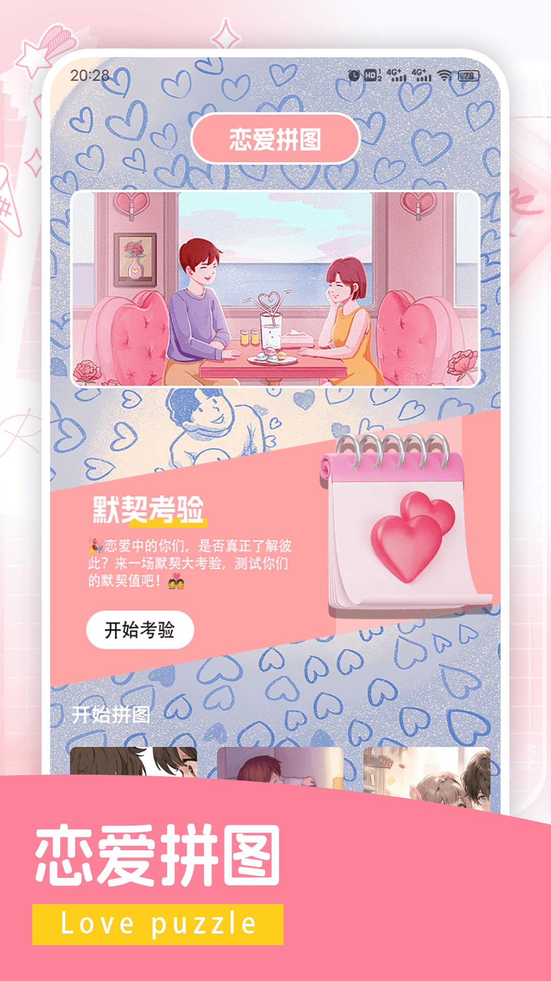 精彩截图-优伴2025官方新版