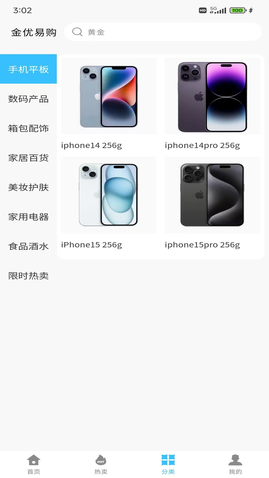 精彩截图-金优易购2025官方新版