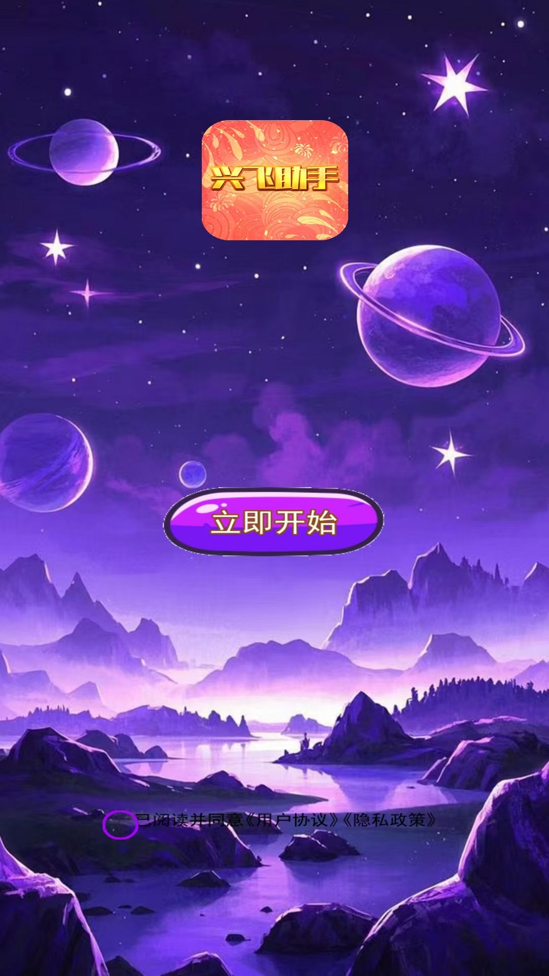 精彩截图-兴飞助手2026官方新版