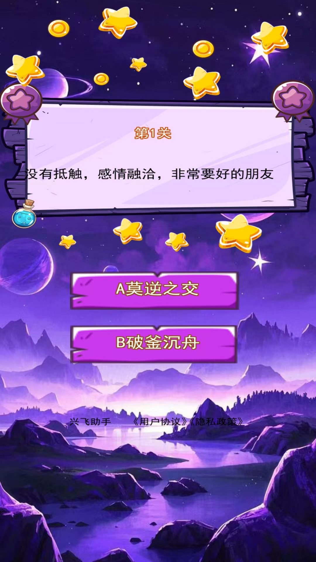 精彩截图-兴飞助手2026官方新版