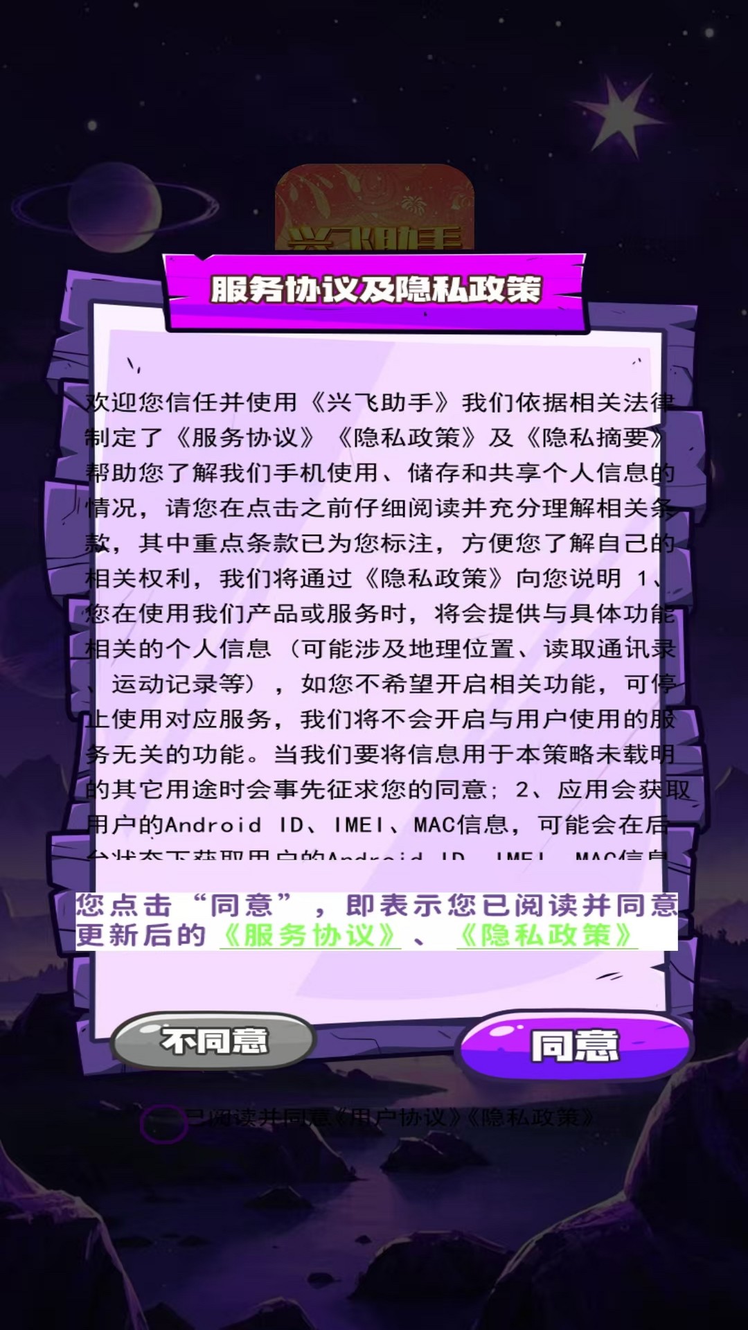 精彩截图-兴飞助手2026官方新版