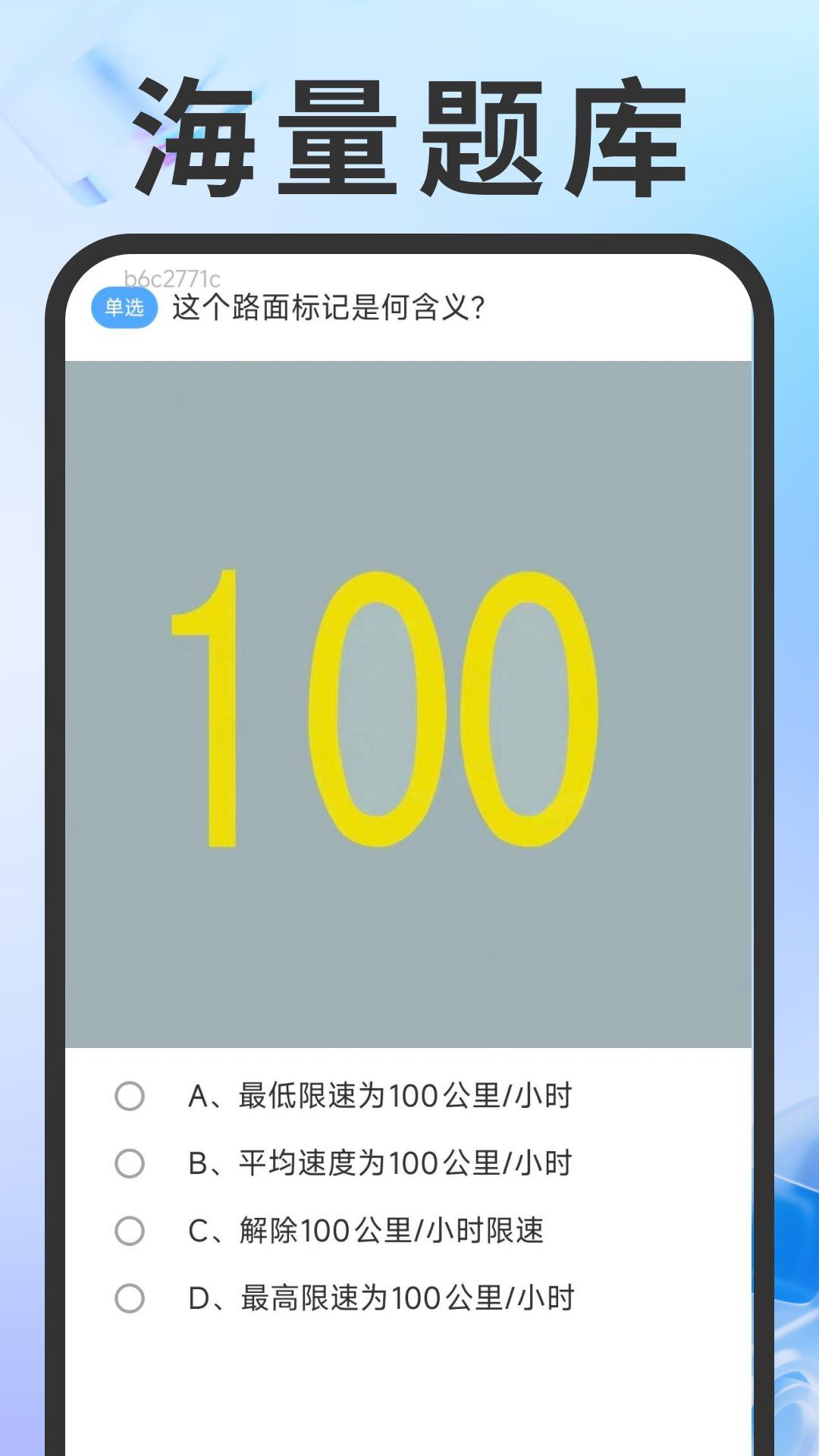 精彩截图-免费驾证考试通2026官方新版