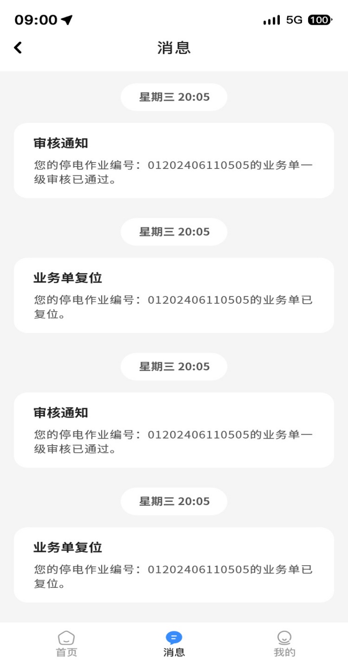 精彩截图-停送电作业智能管理软件V1.02026官方新版