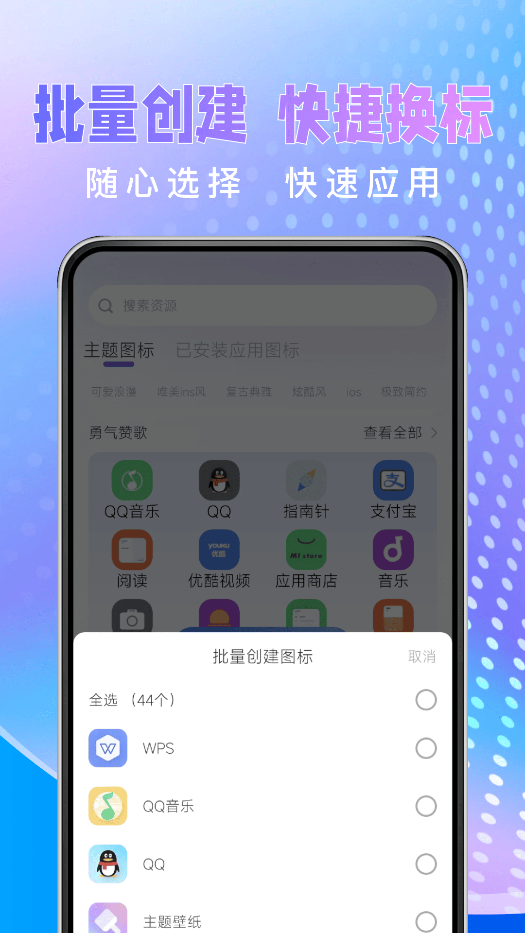 快捷图标换 截图 2