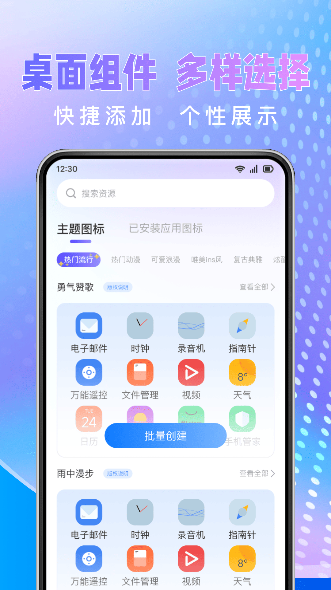 快捷图标换 截图 4