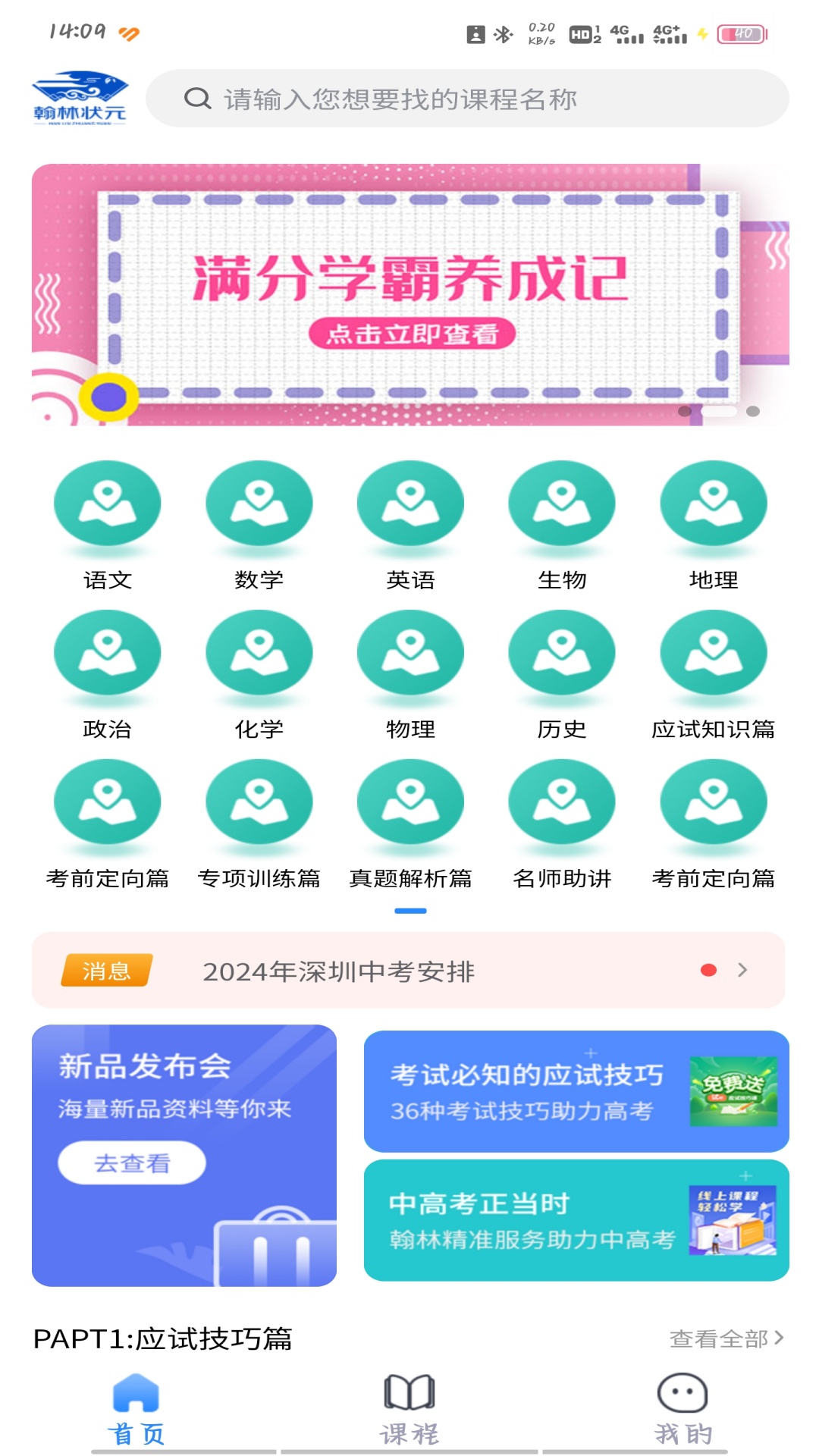 精彩截图-翰林状元2026官方新版