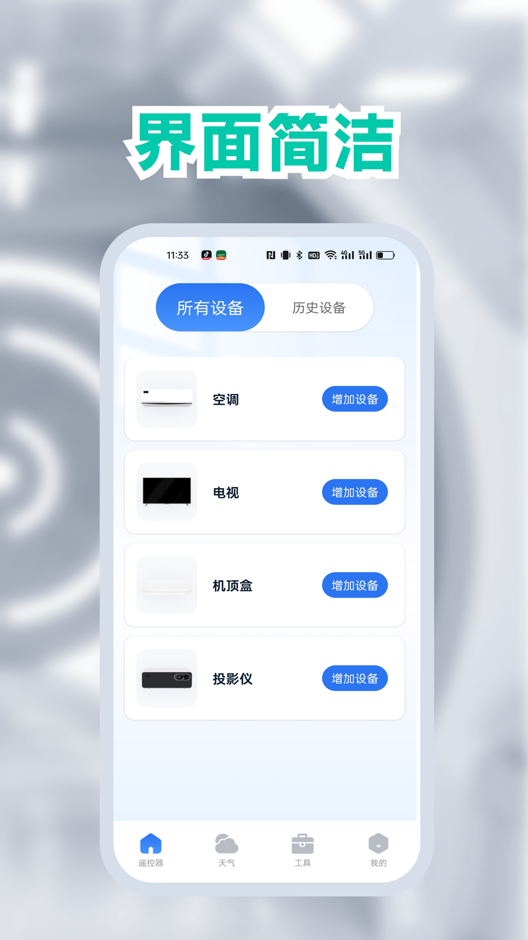 精彩截图-空调免费遥控器2026官方新版