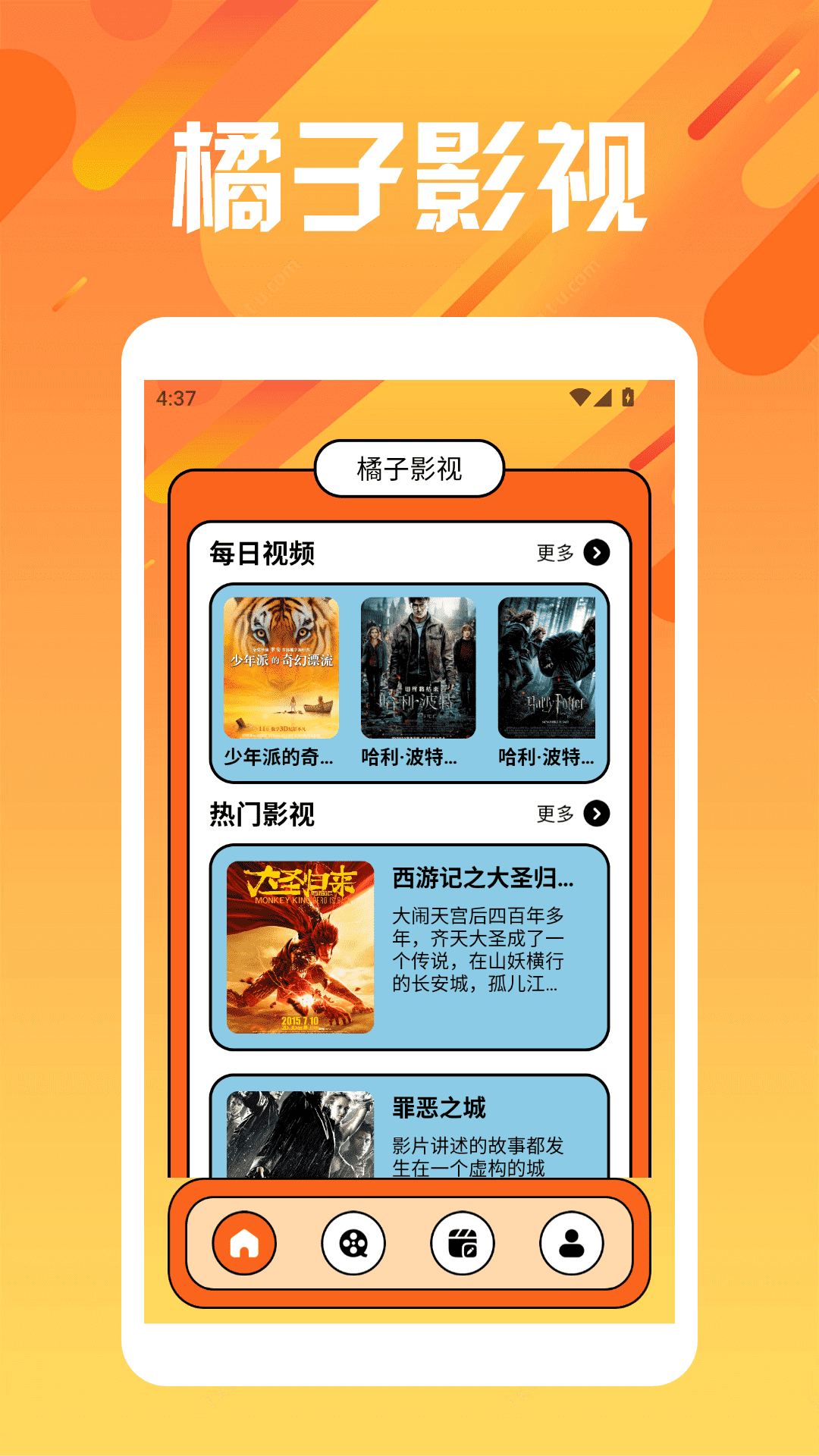 精彩截图-橘子视频追剧达人2026官方新版