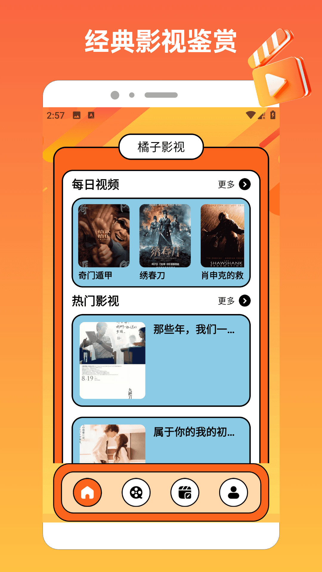 精彩截图-橘子视频追剧达人2026官方新版